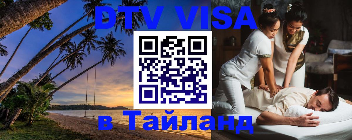DTV Visa Thailand — прайс и условия, виза без дополнительных документов - 